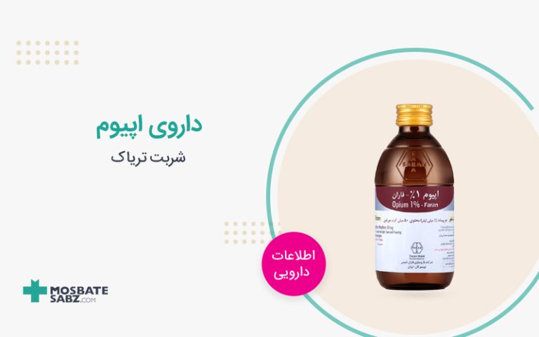 داروی اپیوم