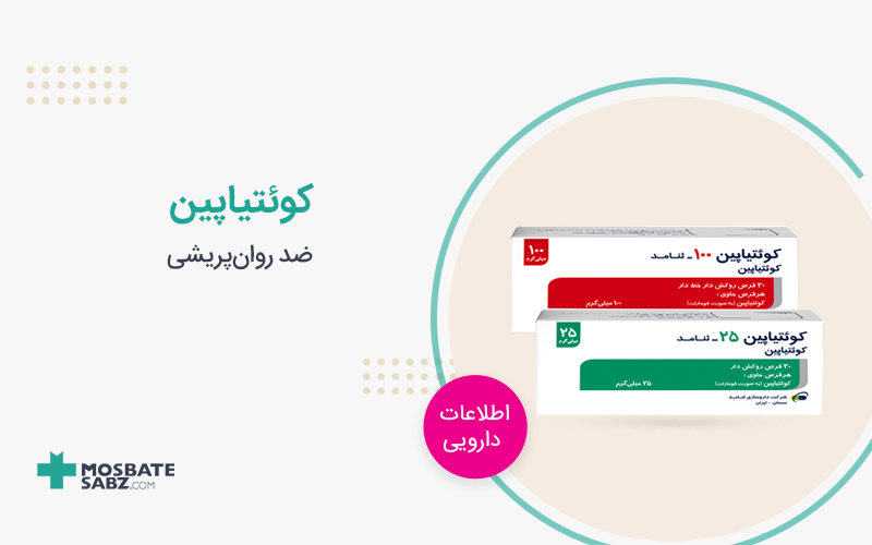 کوئتیاپین