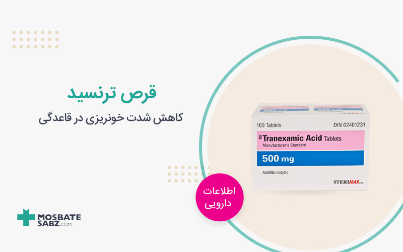قرص ترنسید