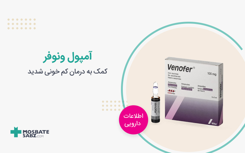 آمپول ونوفر