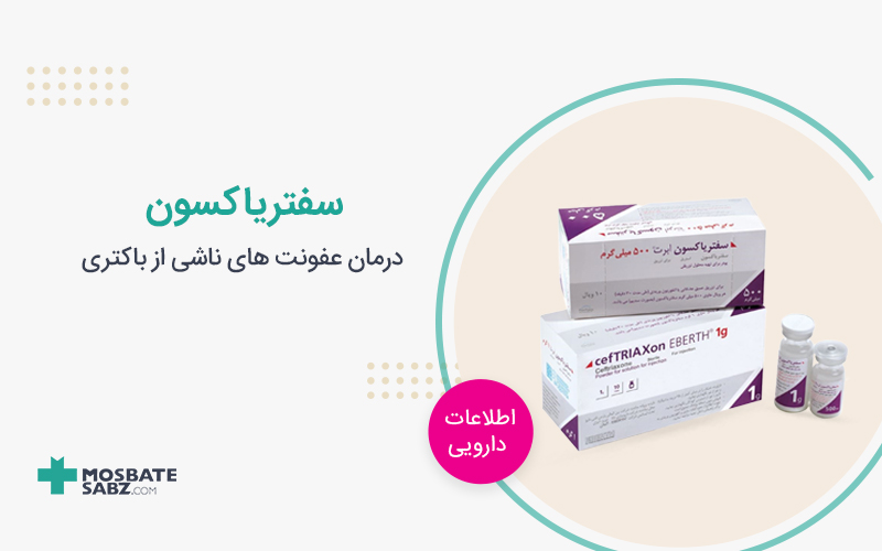 قرص سفتریاکسون