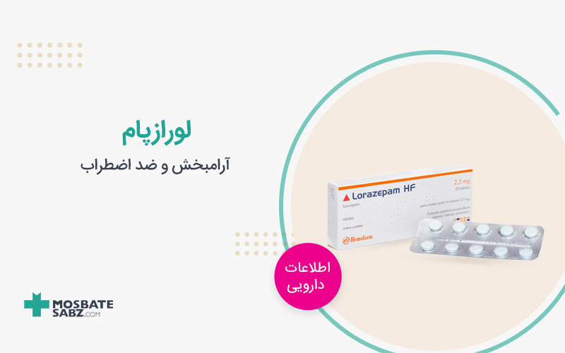 قرص لورازپام