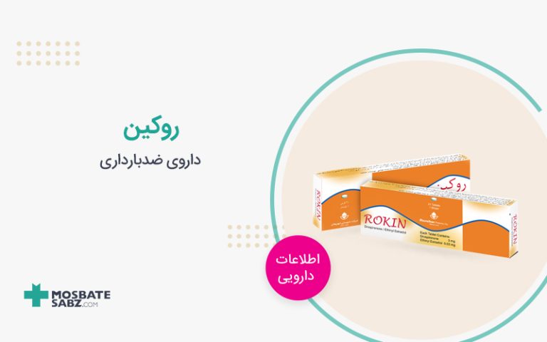 قرص روکین