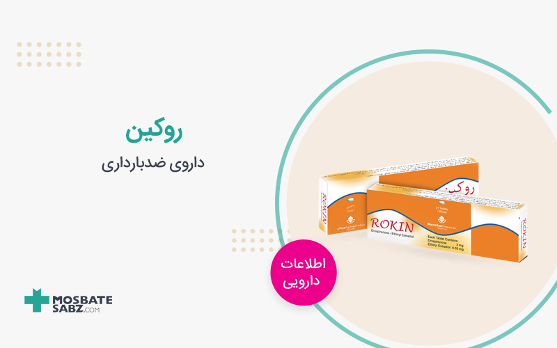 قرص روکین