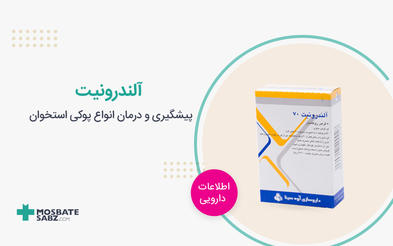 آلندرونیت