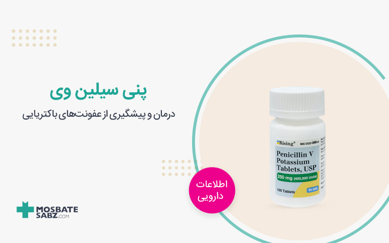 پنی سیلین وی