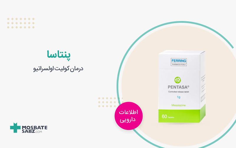 پنتاسا pentasa