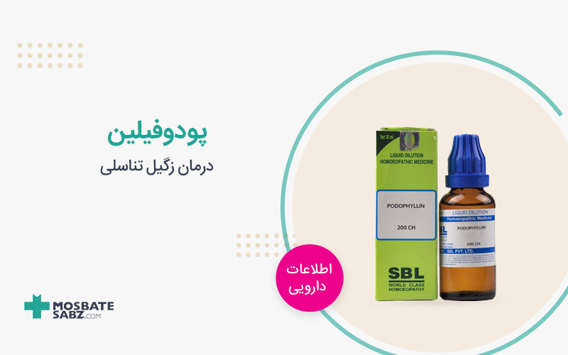 پودوفیلین