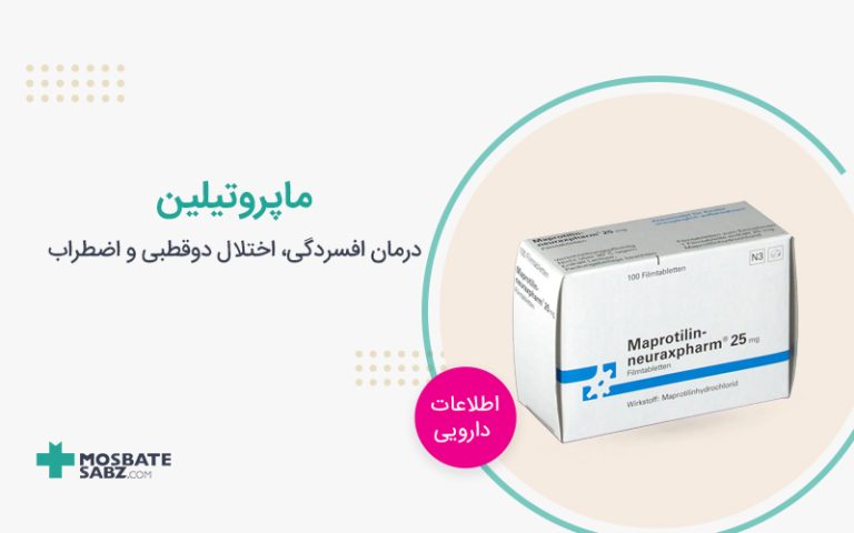 ماپروتیلین maprotiline