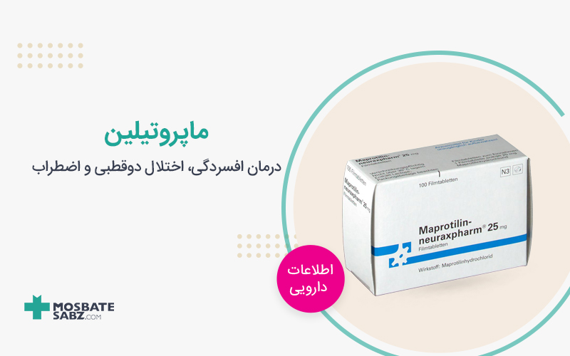 ماپروتیلین maprotiline
