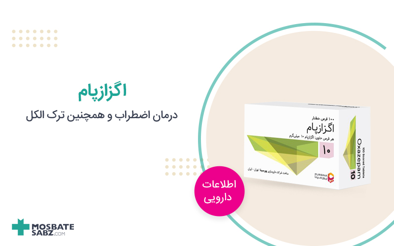 اگزازپام oxazepam