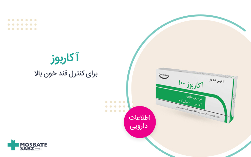 قرص آکاربوز
