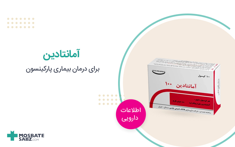 آمانتادین
