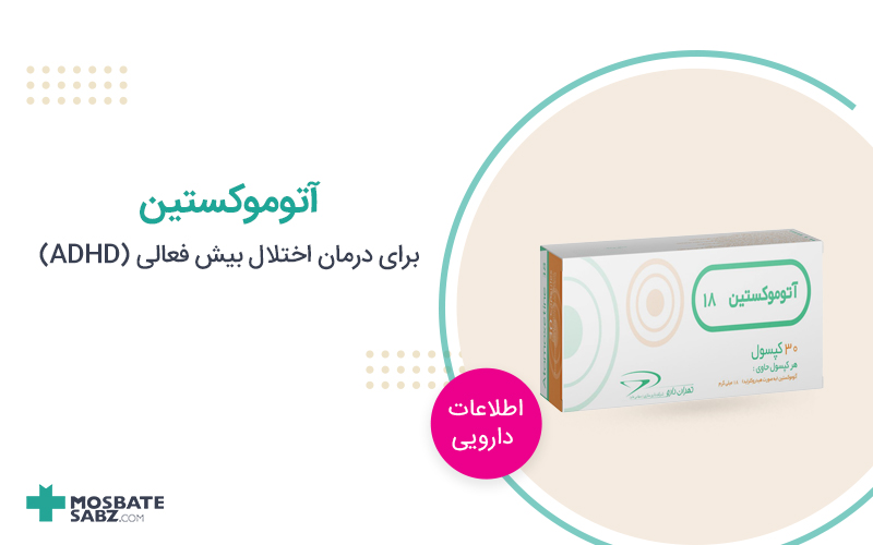 آتوموکستین