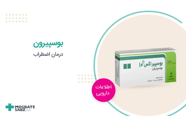 قرص بوسپیرون