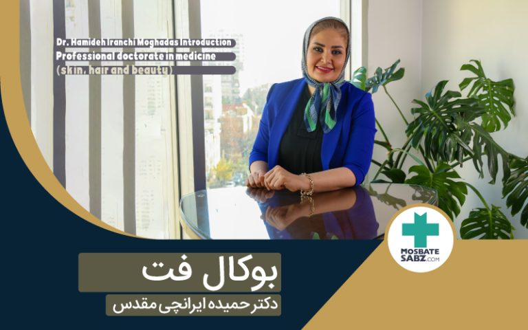 بوکال فت چیست؟