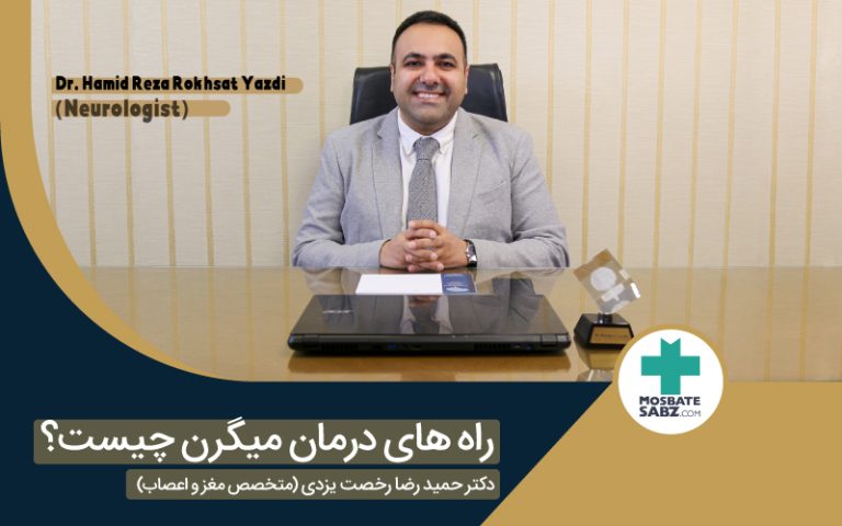 میگرن چیست؟