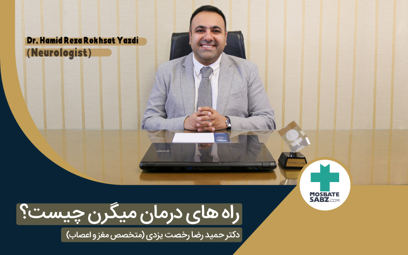 میگرن چیست؟