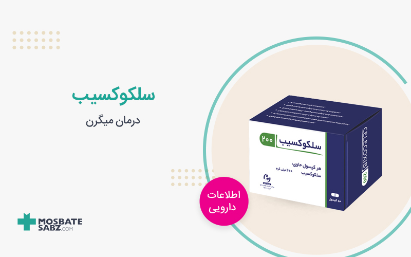 سلکوکسیب