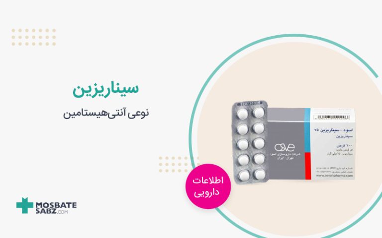 قرص سیناریزین