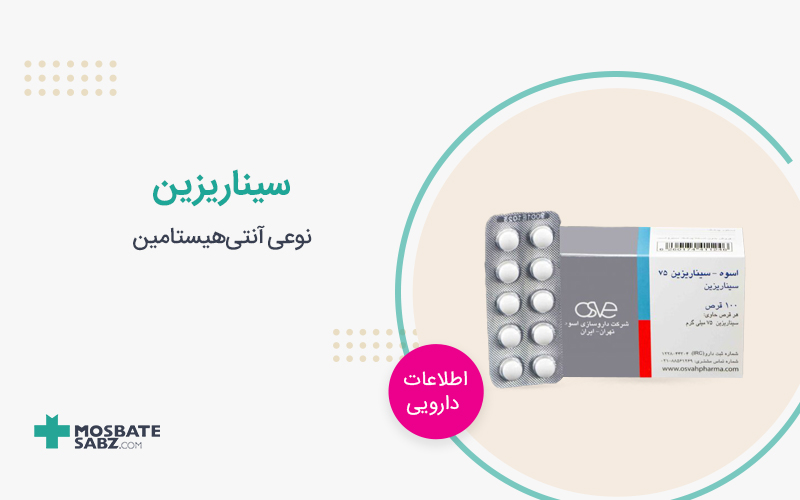 قرص سیناریزین