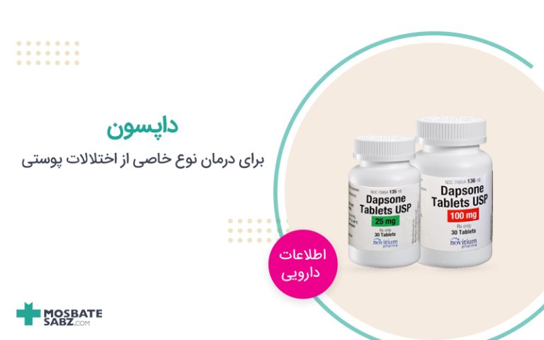 قرص داپسون