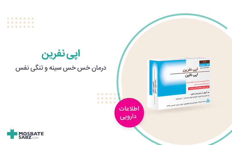 اپی نفرین