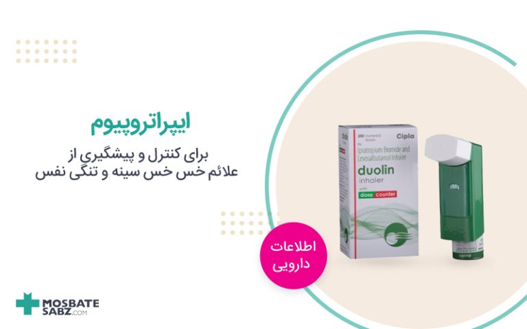 ایپراتروپیوم