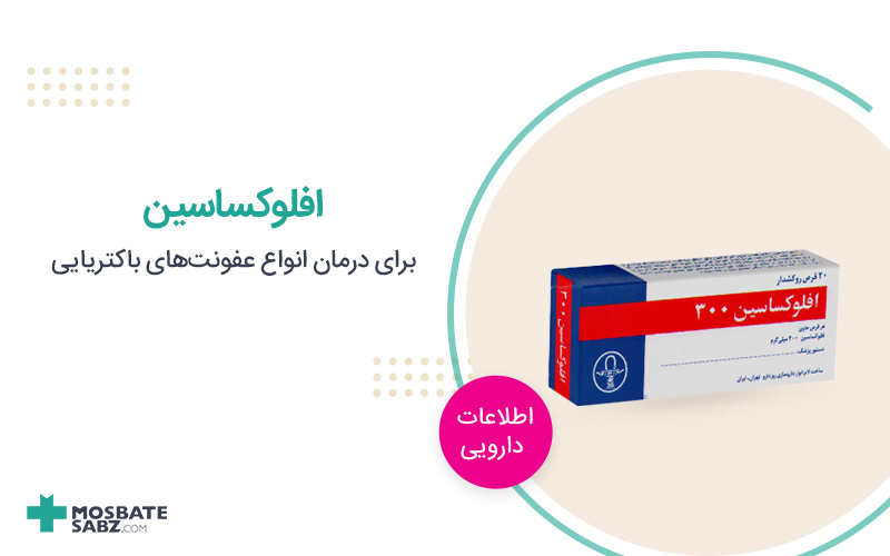 قرص افلوکساسین