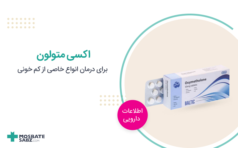اکسی متولون