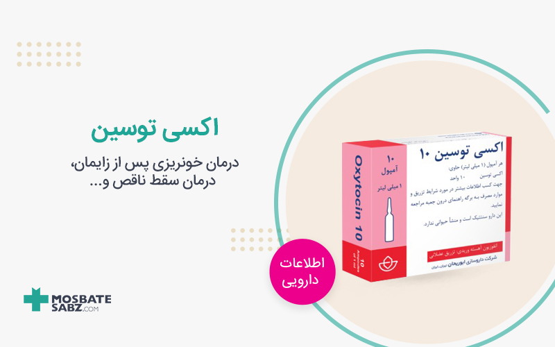 اکسی توسین