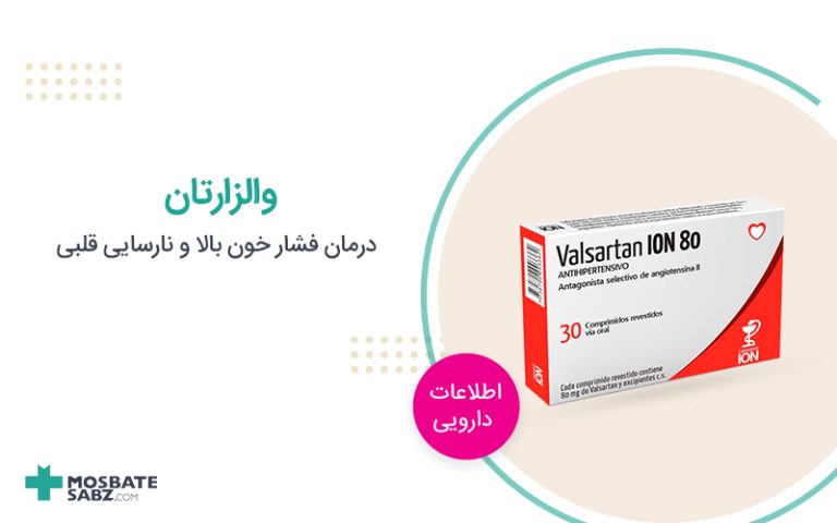 قرص والزارتان