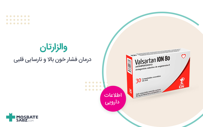 قرص والزارتان