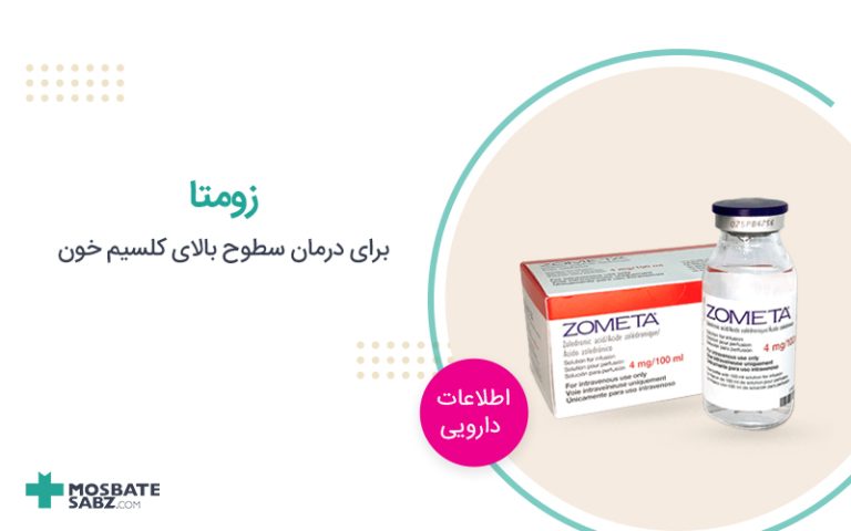 داروی زومتا
