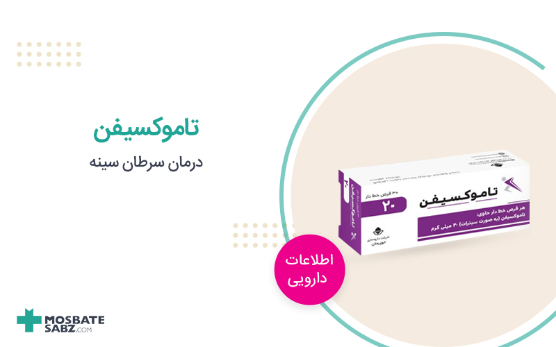 قرص تاموکسیفن