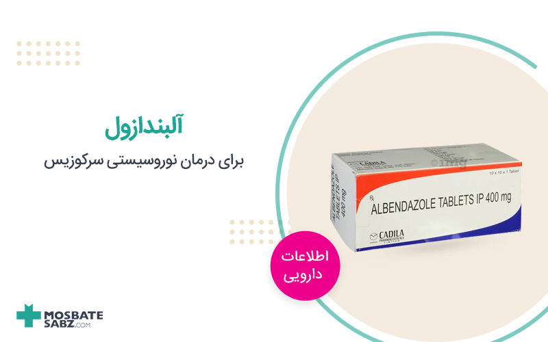 آلبندازول