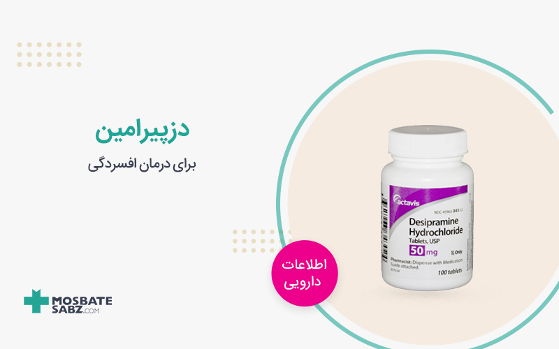 قرص دزپیرامین
