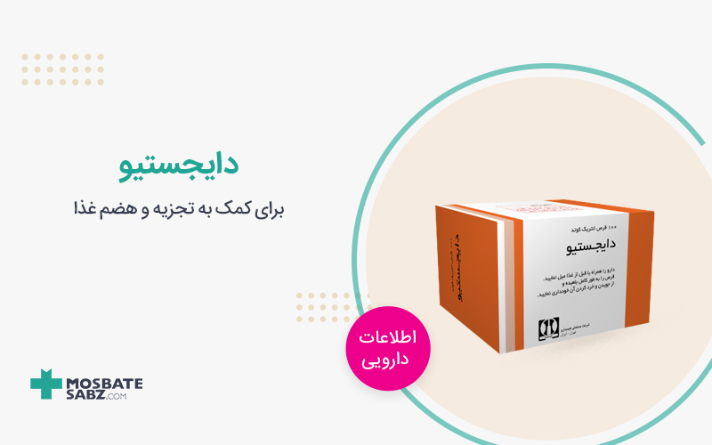 قرص دایجستیو
