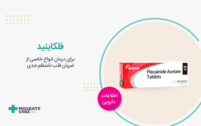 قرص فلکاینید