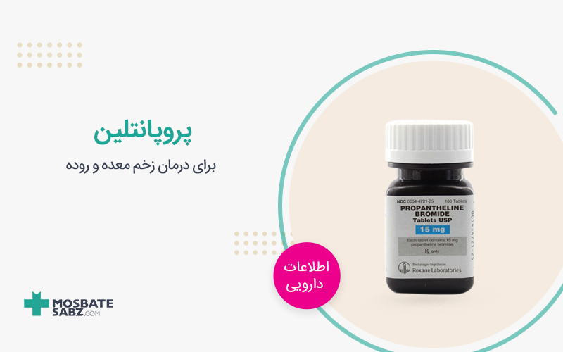 پروپانتلین