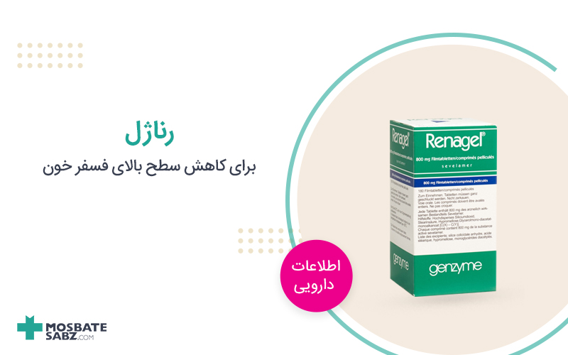 رناژل
