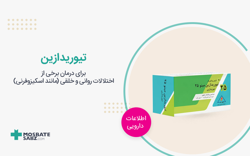قرص تیوریدازین