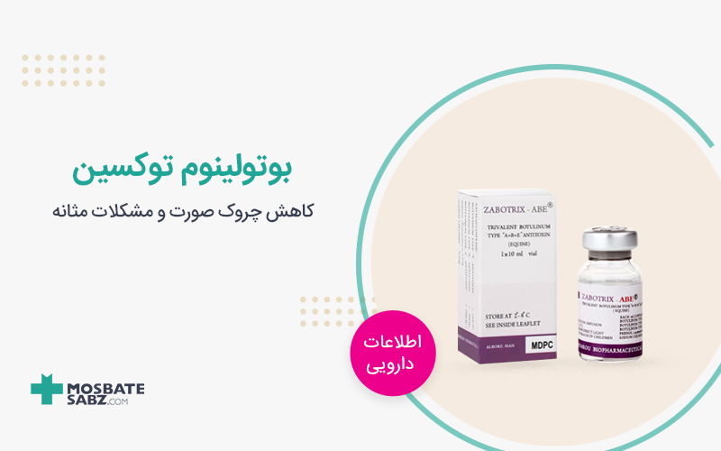بوتولینوم توکسین