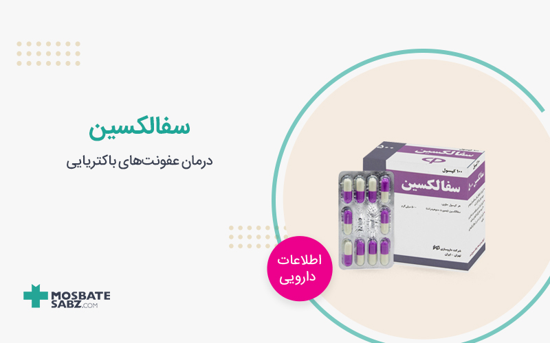 کپسول سفالکسین
