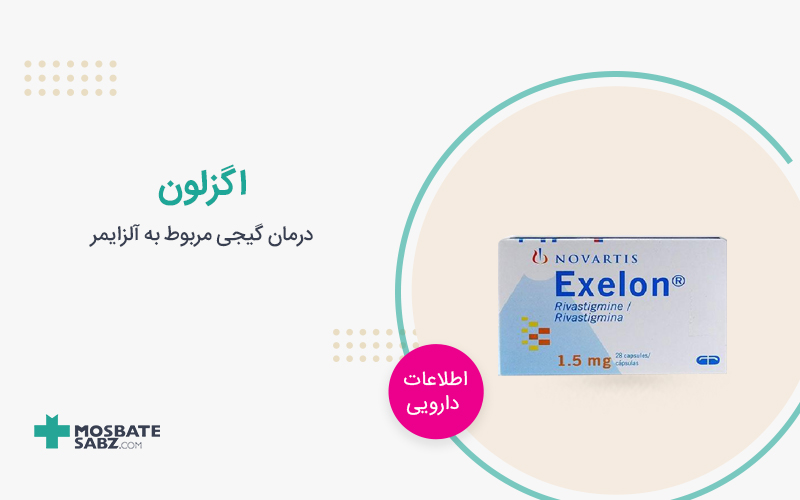 قرص اگزلون