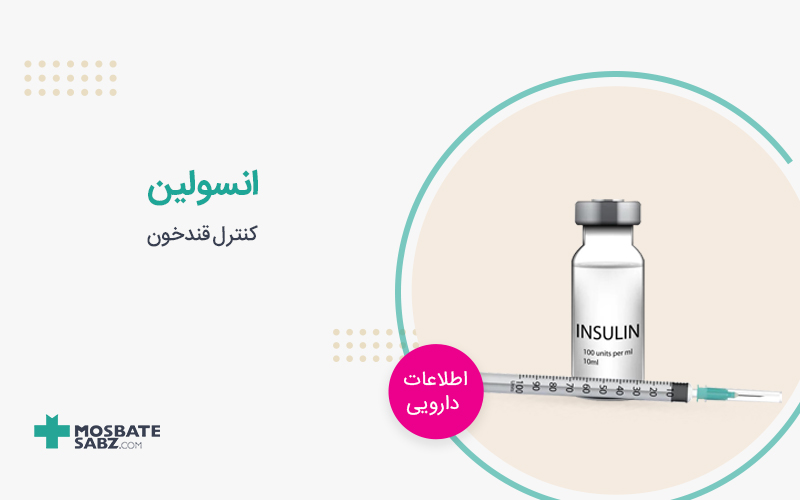 انسولین