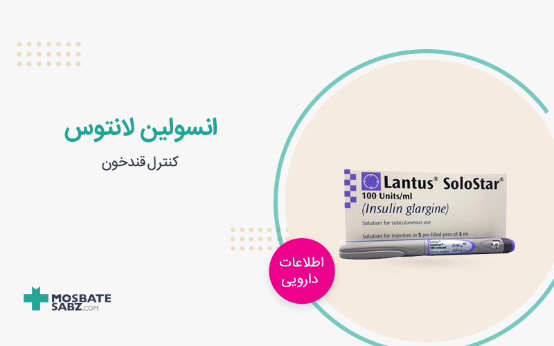 انسولین لانتوس