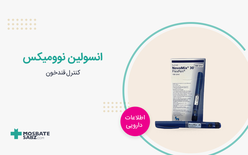 انسولین نوومیکس