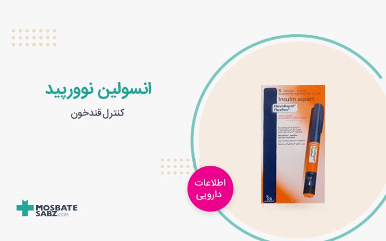 انسولین نوورپید