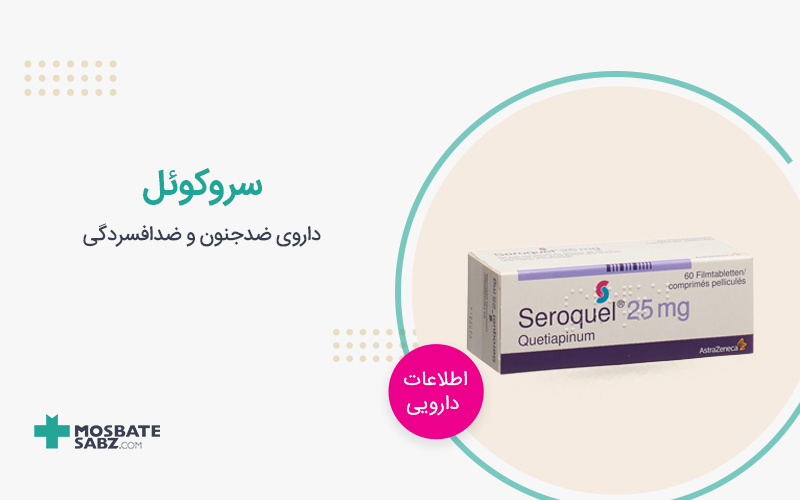 قرص سروکوئل